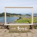4월 15일 (전남 완도) 청산도 유채꽃 산행(4월 8일까지 예약) 이미지