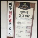 영자네게장