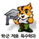 2012년 입시! 이런 선택은 어떠나요? 이미지