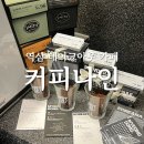 커피나인 역삼센트럴