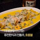 늘새로움 | 이태원 맛집 호롱불, 퓨전한식과 전통주가 있는 곳