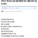 여자가 찐으로 남친 좋아할 때 하는 행동 알 것 같아 이미지