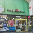 다온약국 이미지
