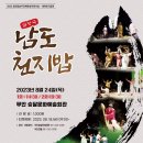 남도천지밥 이미지