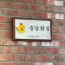울산 중구 성남동 충남닭집 가성비 치킨맛집