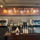 서면바리스타커피요리학원