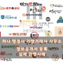 하나 행정사 가맹거래사 사무소 이미지