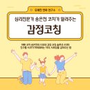 우리 아이 자존감을 길러주는 양육코칭 | 아빠 코치 송은천의 100대 감정 코칭 솔루션 20탄: 친구를 사귀기 어려워하는 자녀, 사회성을 길러주는 법