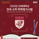수학톡톡수학교습소 - 강북구 오패산로30길 30 | 수학톡톡수학교습소