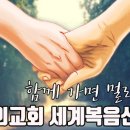 안산 하나님의교회 세계복음선교협회 사랑나눔 봉사활동 이미지