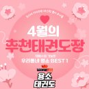 용소 태권도장 이미지