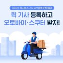 서울퀵서비스사업자협회 이미지