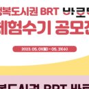 집현동_산학연클러스터앞 BRT정류장 이미지