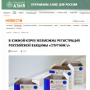 주한 러시아대사관이 '스푸트니크V' 백신의 한국 등록에 입을 연 이유.. 이미지