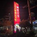 예우랑아중점 | [전주/아중리]장인어른이 추천해 주시는 예우랑 개선전통 삼계탕 방문후기