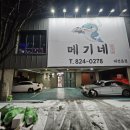메기로 | 봉명동 맛집 메기네 메기구이·메기매운탕 솔직후기