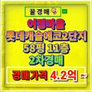 어정마을 롯데캐슬에코2단지 | 기흥 어정마을 롯데캐슬에코2단지 아파트경매 동백꽃