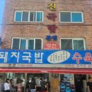 고기극찬사하점 - 사하구 승학로 146 | [부산/사하구] 영진돼지국밥 본점 :: 더이상 다른 국밥 못먹어요. (Feat. 이재모피자 포장 주문 방법)