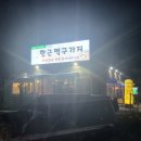 한근먹구가지