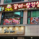 신하강원참숯갈비삼겹