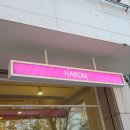나봄NaBom 이미지