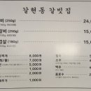 갈현동갈빗집