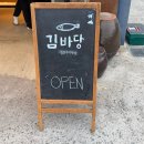 김*겸 - 미추홀구 소성로350번길 28-1 | 유명한 기장 생선구이 김바당 내돈내산 솔직후기