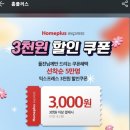 홈플러스익스프레스천안 - 61364 | 홈플러스익스프레스천안