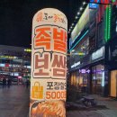 서창2지구 맛집 :&gt; 반반족발 테이크아웃 포장 도야족발보쌈 서창점