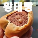 황태빵 이미지