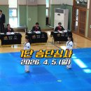 이어도성 | 태권도 1단 승단심사 후기[서울대입구역 낙성대 신림 태권도성인부]