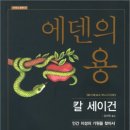 에덴 이미지