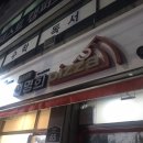 자가제빵선명희피자외대점 이미지