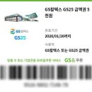 지에스25 동작센타점 | 따뜻한 겨울 간식처럼 알뜰한 선택, GS25 알뜰폰 요금제 혜택 후기 🍠📱 (+노량진에서 군고구마 찾기..)