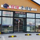 협재밥집 흑돼지와 쭈꾸미가 꿀맛인 협재돈대장 후기 ♬