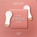 에그 디바이스 사용 후기 - 저자극 완벽 클렌징을 원한다면 강력 추천!