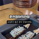 춘천장어직판장 이미지