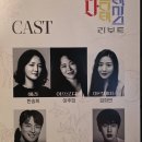 9월 22일 "헤라 아프로디테 아르테미스 - 리부트" 관람후기 이미지