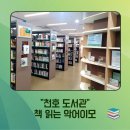 천호 도서관 도서 대출 방문 이용후기!