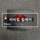 비비립으로 입술관리하기, 립케어추천해요!