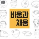 비움과채움 이미지