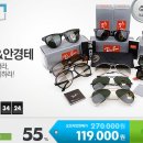 [그루폰]RAYBAN 선글라스&안경테 이미지