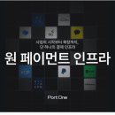 포트원 이미지