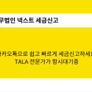 세무법인넥스트 이미지
