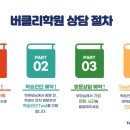 버클리영어학원 이미지