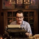 ＜트럼보＞ 세기의 명작 탄생 시사회 이벤트! (~3/21) 이미지