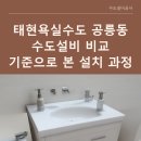 태현설비