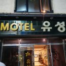 등대모텔 이미지