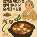 할머니손맛 이미지