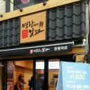 명랑핫도그망원역점